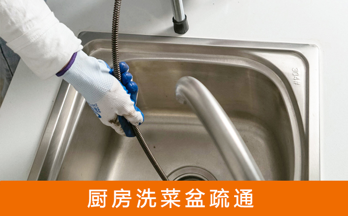 彭泽疏通洗菜盆